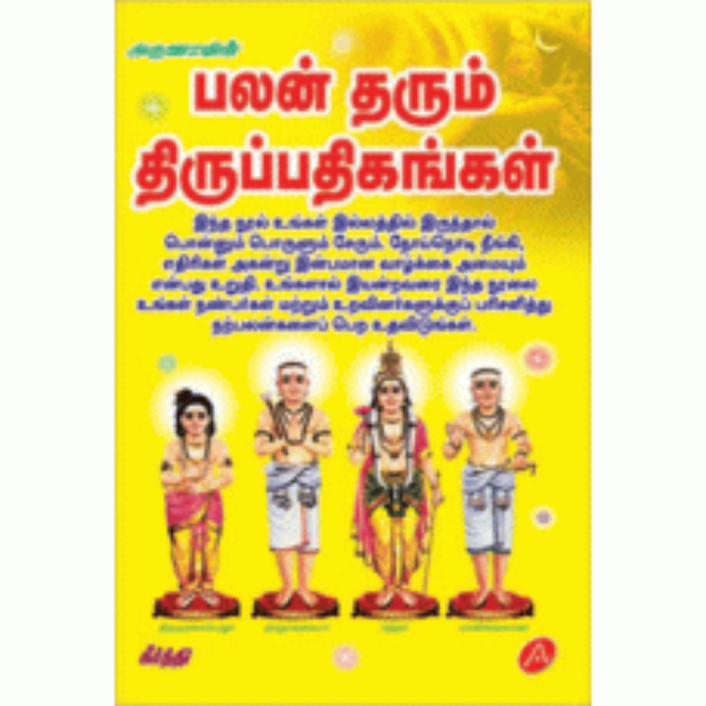 A114  பலன் தரும் திருப்பதிகங்கள்/n PALAN THARUM PATHIKANGAL
