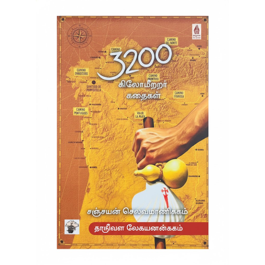 3200 கிலோமீட்டர் கதைகள்|3200 KILOMETRE  KADHAIGAL