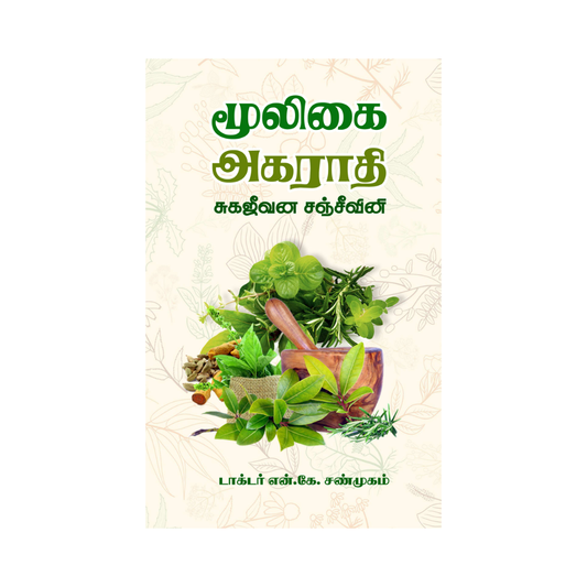 MOOLIGAI AGARATHI |மூலிகை அகராதி