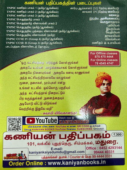 TNPSC-TET-POLICE-SI PADATHUKOPPU VINAVIDAI
