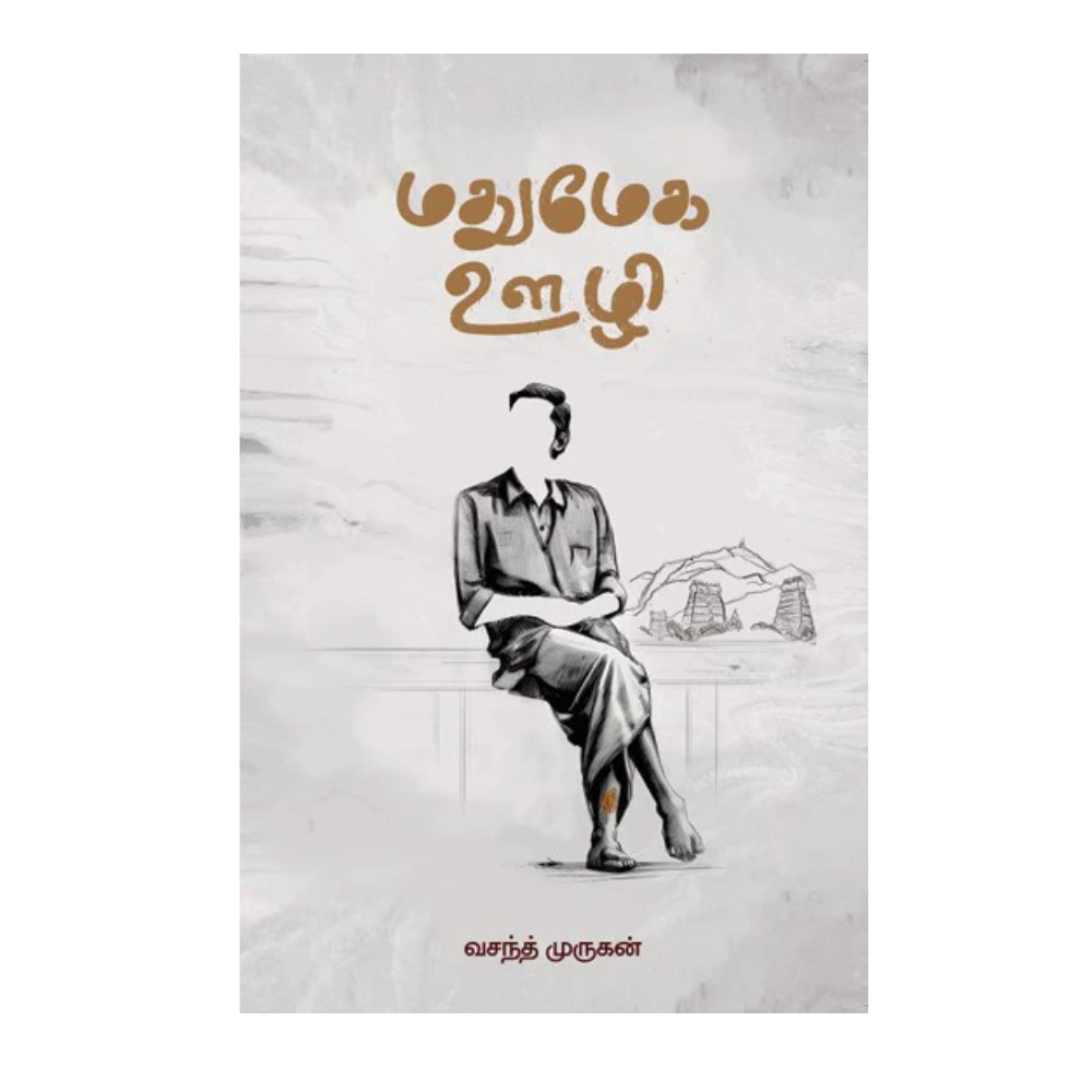 MADHUMEGA OOZHI |மதுமேக ஊழி
