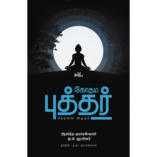 GOWTHAMA BUDDHAR SINTHAI AMUTHAM