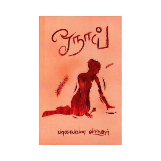 OONAI |ஓநாய்