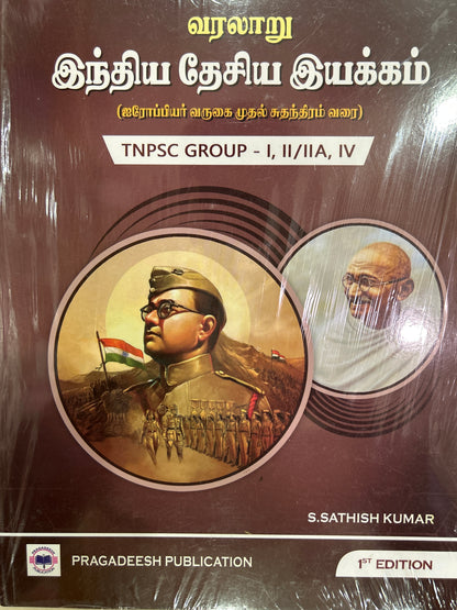 VARALARU INDHIYA DESIYA IYAKKAM (PRAGADEESH)