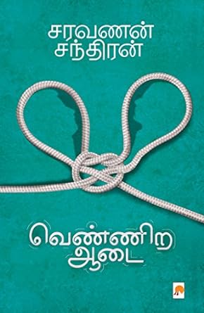 வெண்ணிற ஆடை | Vennira Aadai
