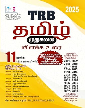 SURA TRB PG TAMIL