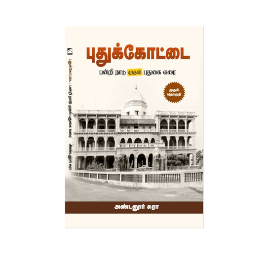 PUTHUKOTTAI |புதுக்கோட்டை
