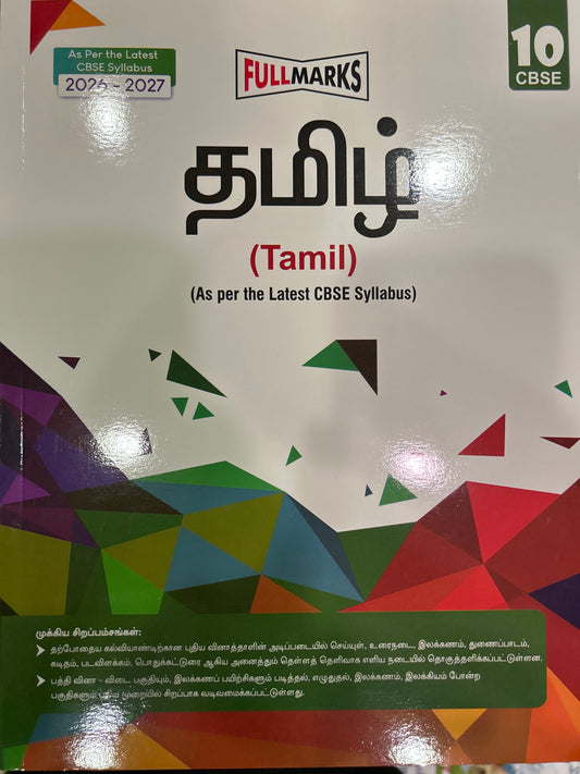 Fullmark 10th Tamil CBSE