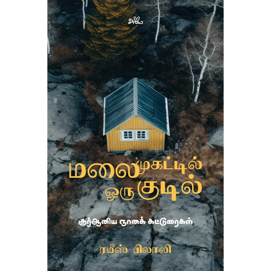 MALAI MUGATTIL ORU KUDIL