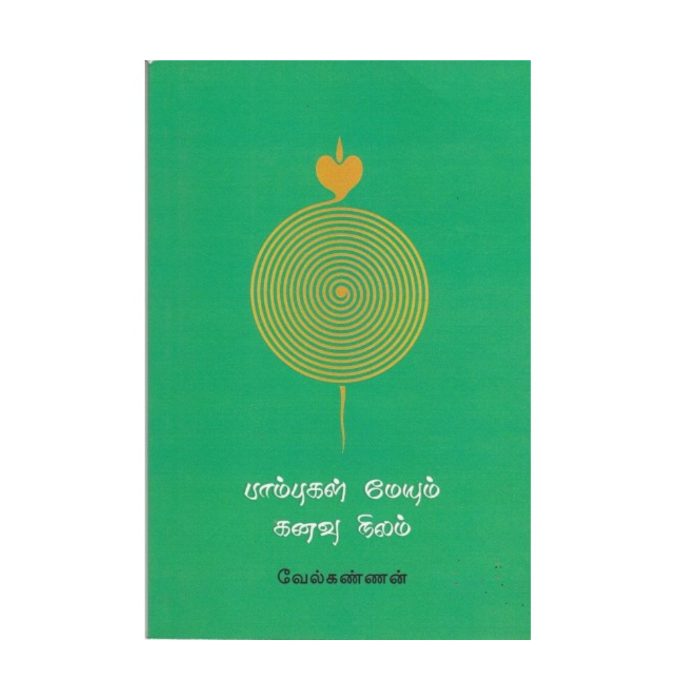 PAMBUGAL MEYUM KANAVU NILAM