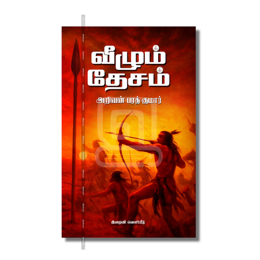 VEEZHUM DESAM |வீழும் தேசம்