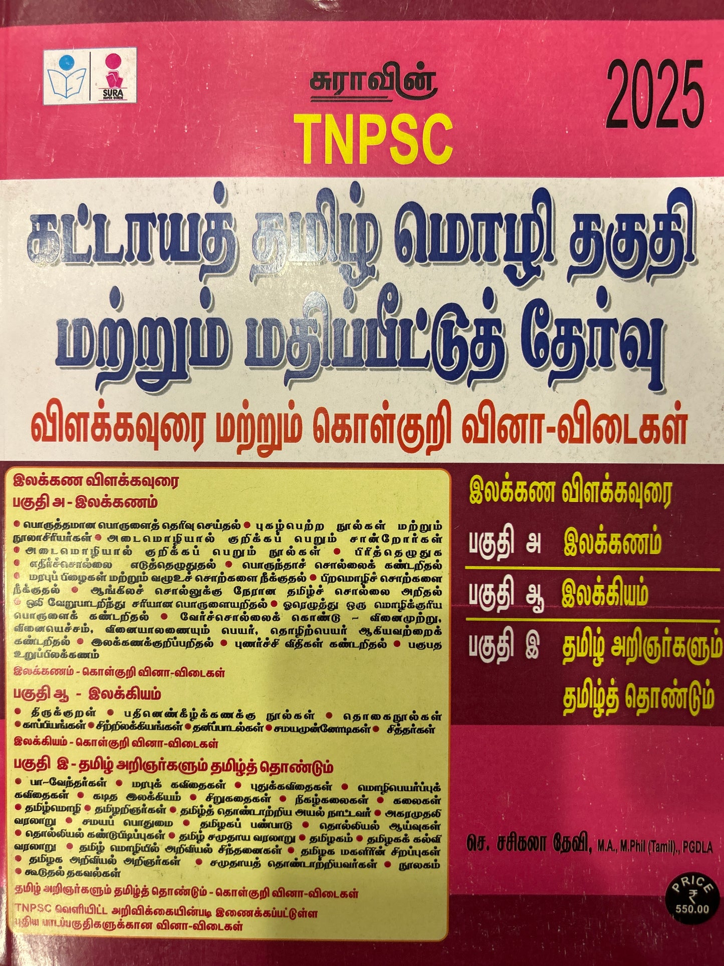 B905 TNPSC KATTAYA TAMIL IV(TM)