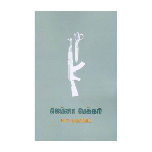 JEPNA BAKKERY| ஜெப்னா பேக்கரி
