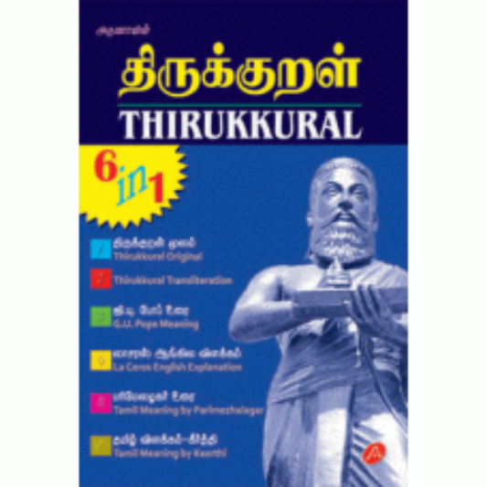 A288 6 IN 1 திருக்குறள்/  THIRUKKURAL