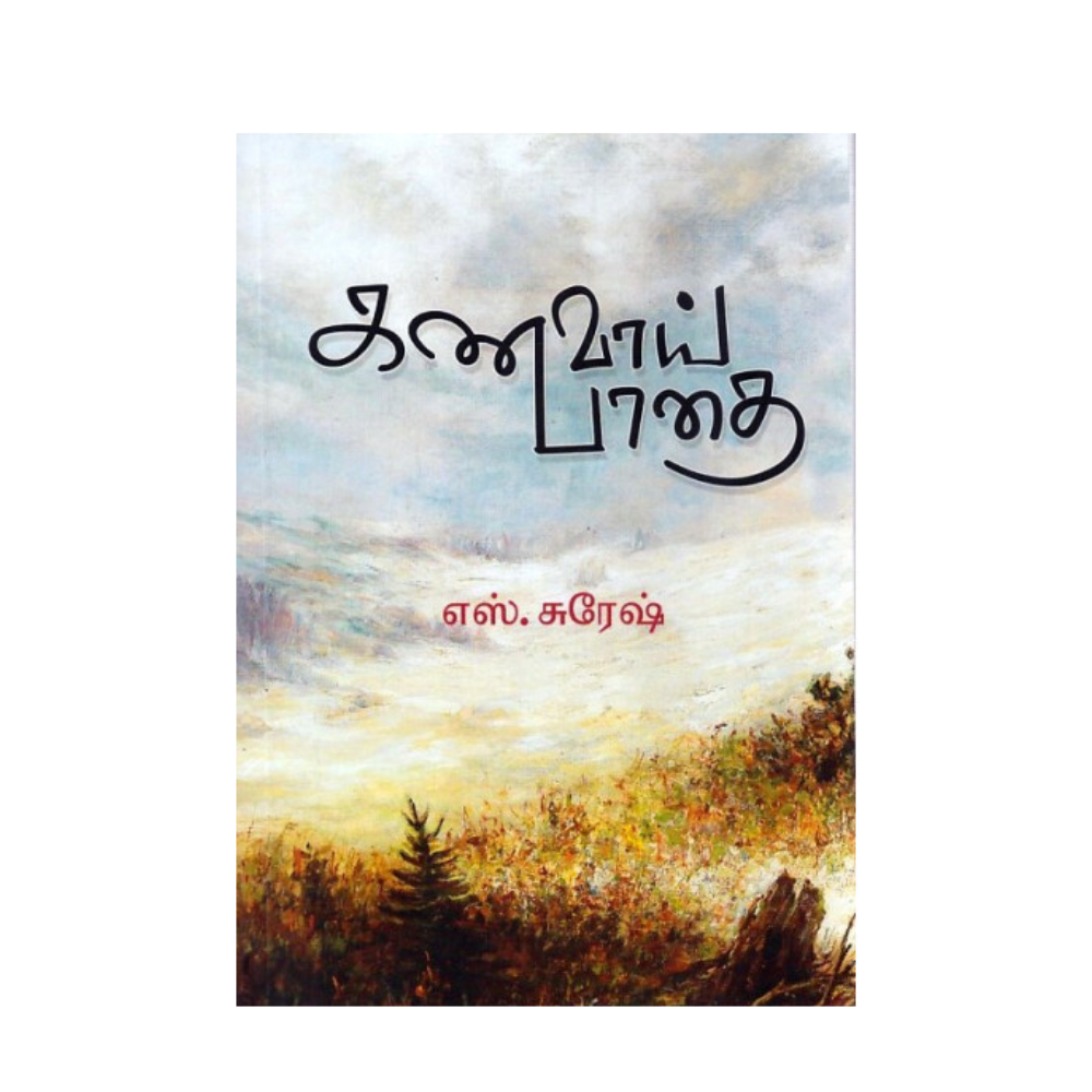 KANAVAAI PAADHAI