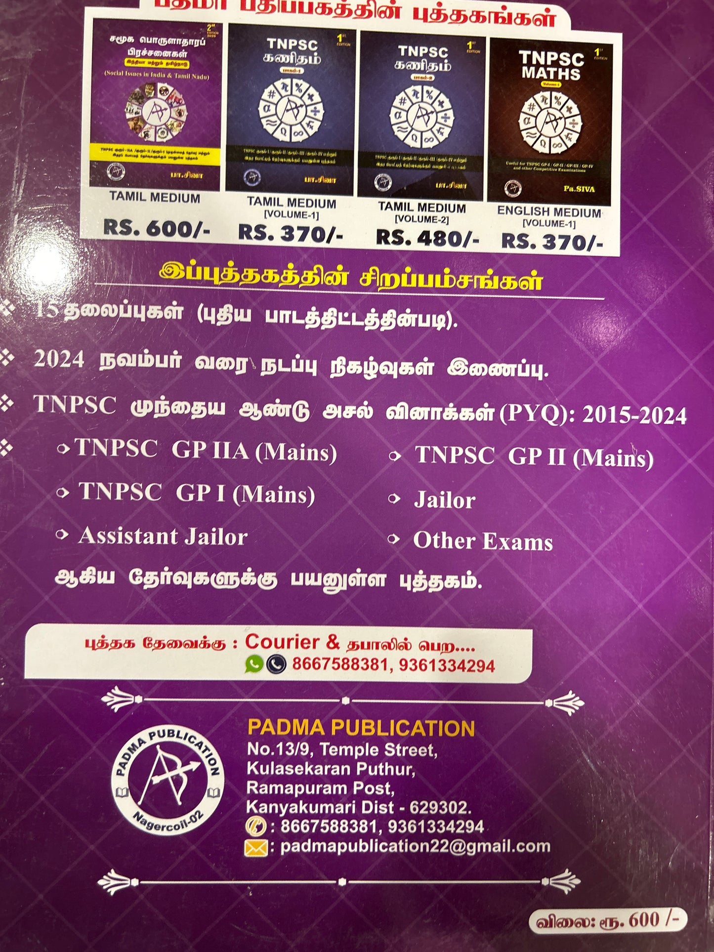 சமூக பொருளாதாரப் பிரச்சனைகள்  | SAMUGA PORULATHARA PRACHANAIGAL INDIA&TN