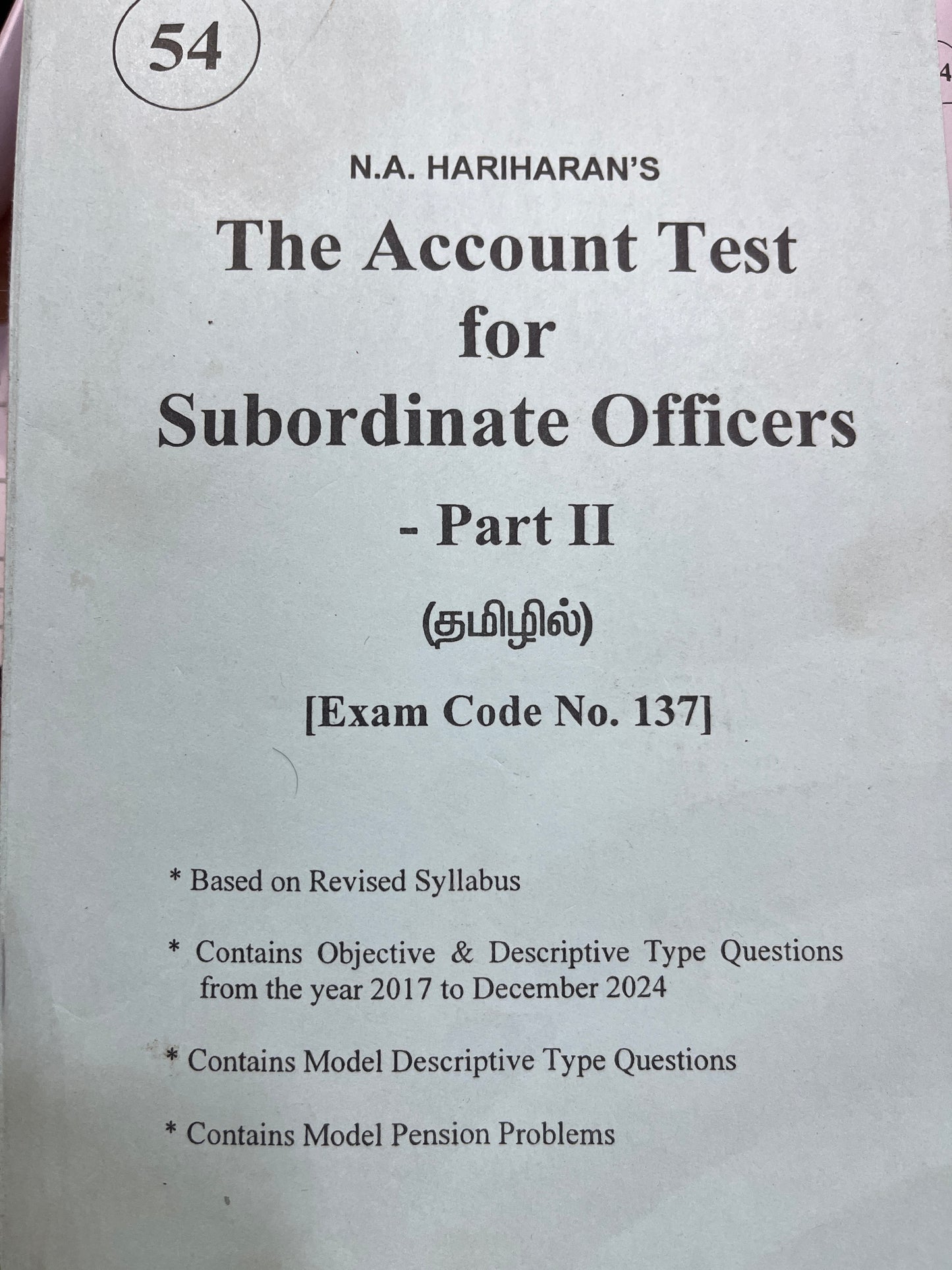 சார்நிலை அலுவலர்களுக்கான கணக்கு தேர்வு-2 | The Account Test for Subordinate Officers Part-2 (Exam Code:137)