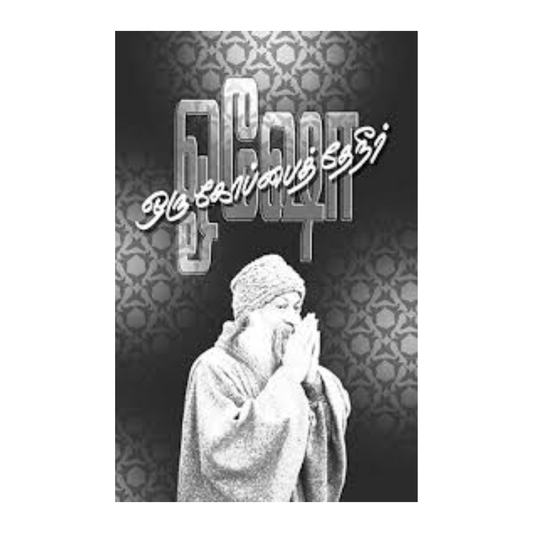 ORU KOPPAI THENNEER(KANNADASAN) | ஒரு கோப்பை தேநீர் (கண்ணதாசன்)