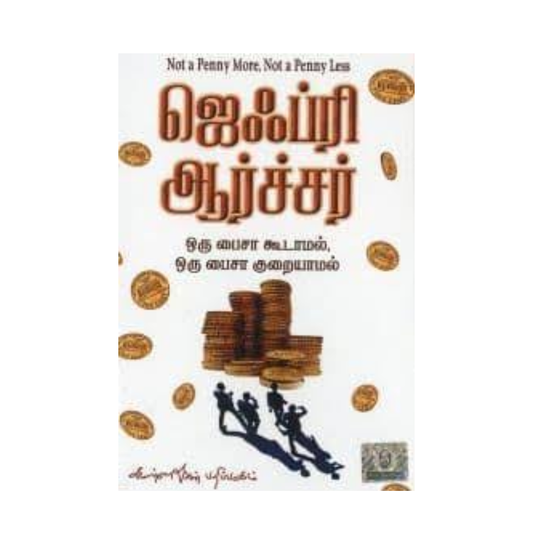 ORU PAISA KOODAMAL, ORU PAISA KURAIYAMAL