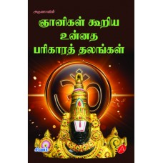A344 ஞானிகள் கூறிய உன்னத பரிகார தலங்கள்/  GNANIGAL KURIYA PARIKARA THALAM