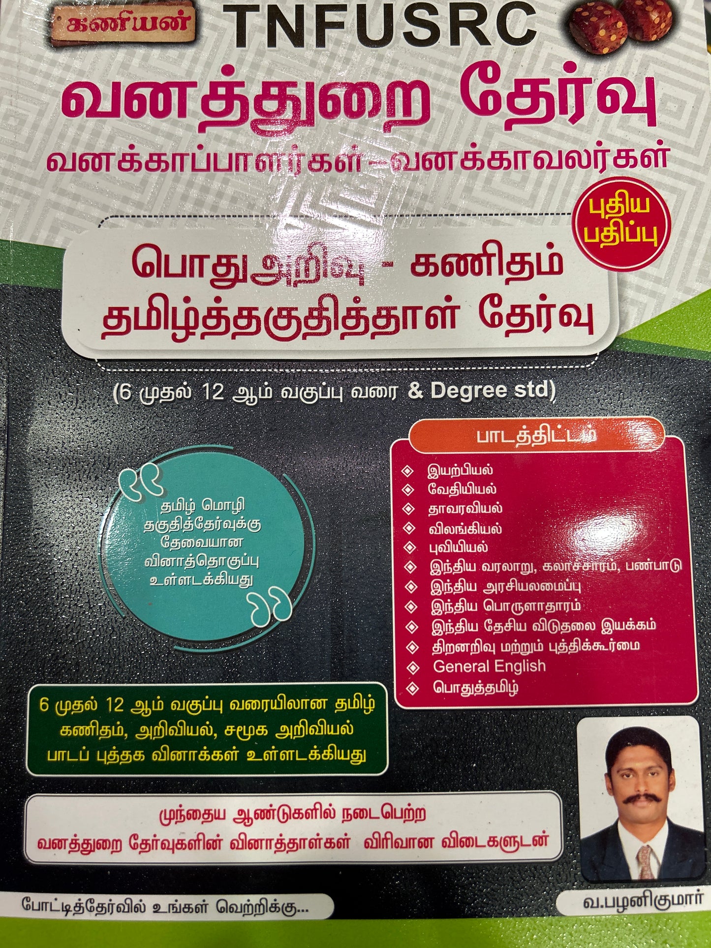 VANAKKAVALARGAL