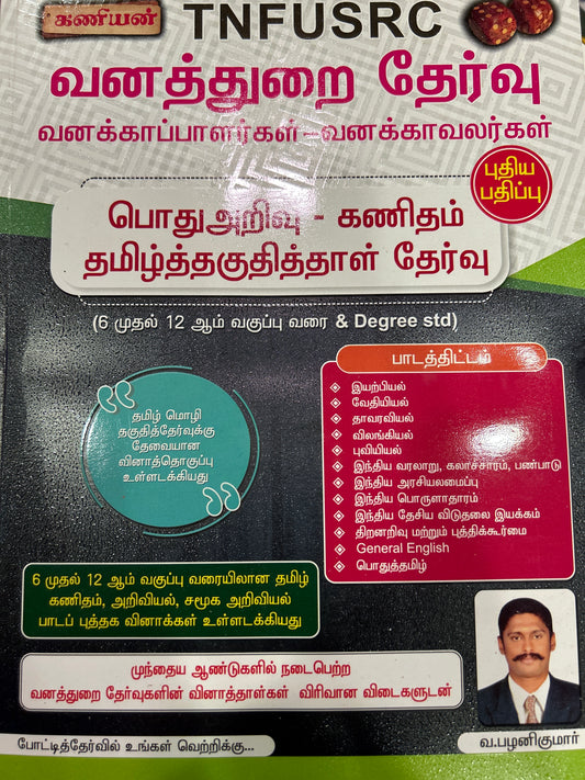 VANAKKAVALARGAL