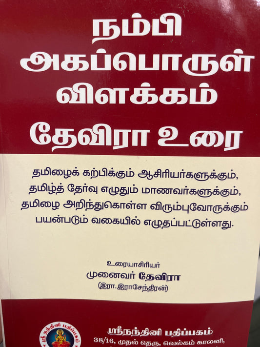 NAMBI AGAPORUL VILAKKAM