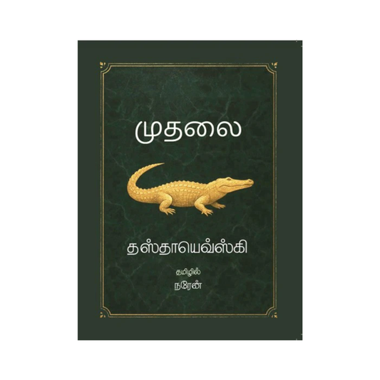 MUDHALAI