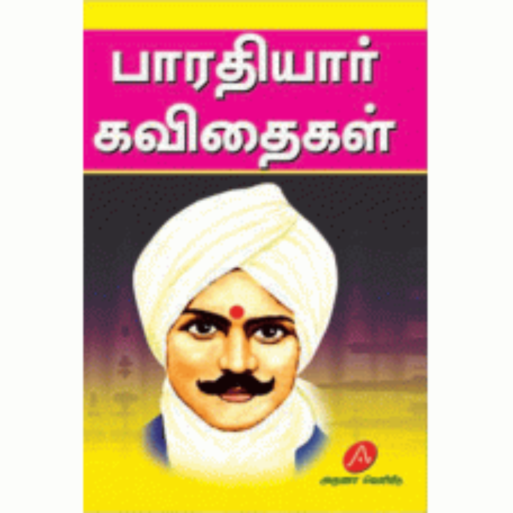 A38 பாரதியார் கவிதைகள்/  BHARATHIAR KAVITHAIGAL (85)