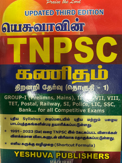 YESHUVA TNPSC கணிதம் -1 | KANITHAM -1