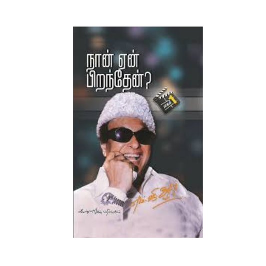 NADANTHA KATHAI| நடந்த கதை