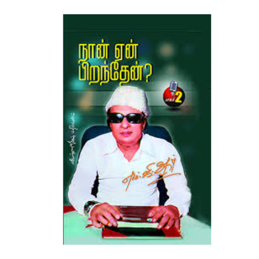 NAAN YEN PIRANTHEN -2 |நான் ஏன் பிறந்தேன் - 2