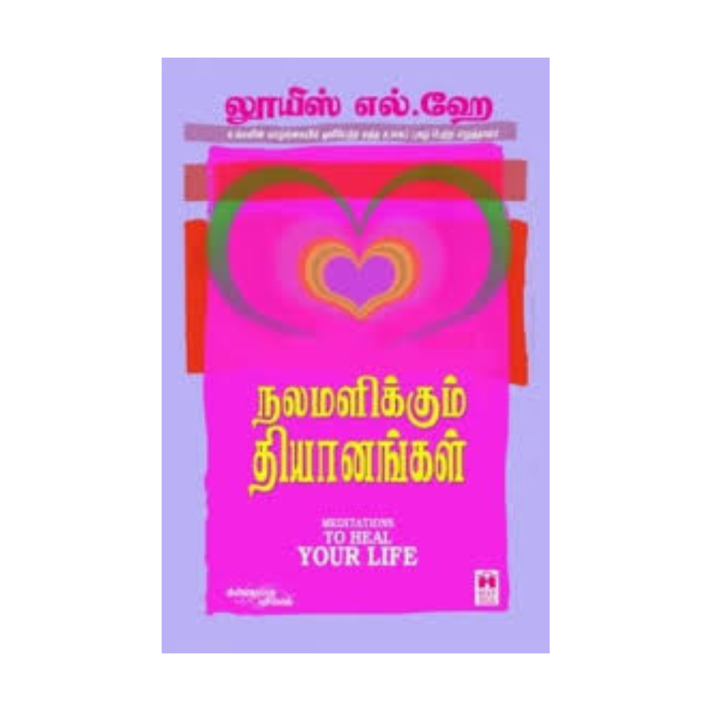 NALAMALIKKUM DHIYANANGAL| நலமளிக்கும் தியானங்கள்