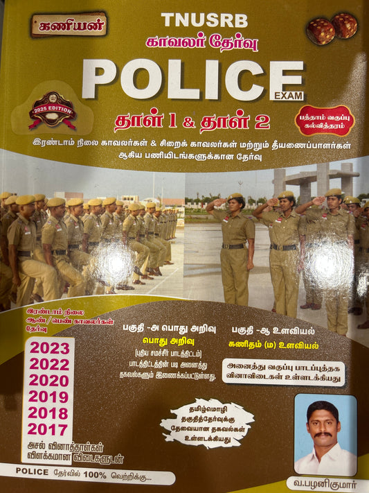 POLICE GUIDE RS.1000