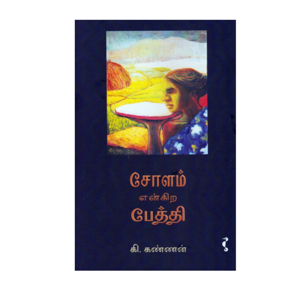 SOLAM ENKIRA PETHI