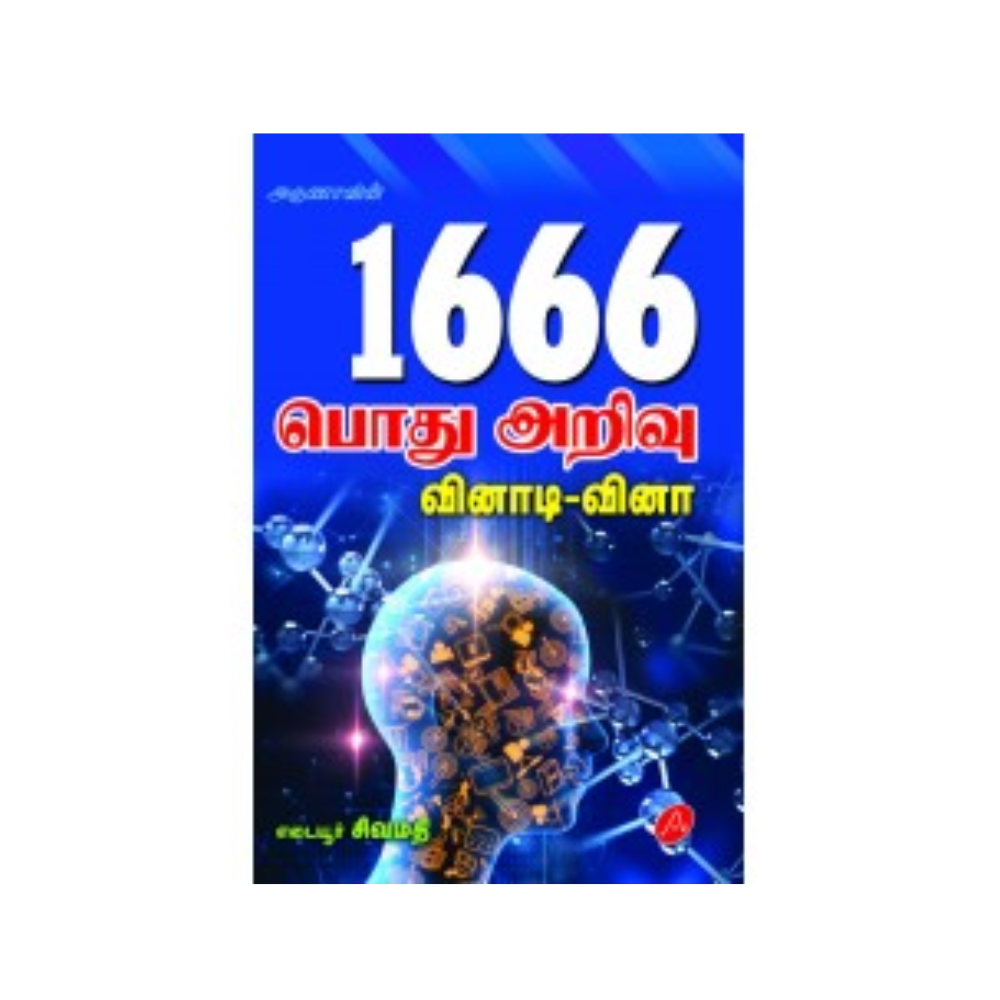 A0 1666 பொது அறிவு / PODUARIVU VINADI VINA (75)