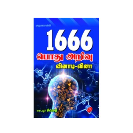 A0 1666 பொது அறிவு / PODUARIVU VINADI VINA (75)