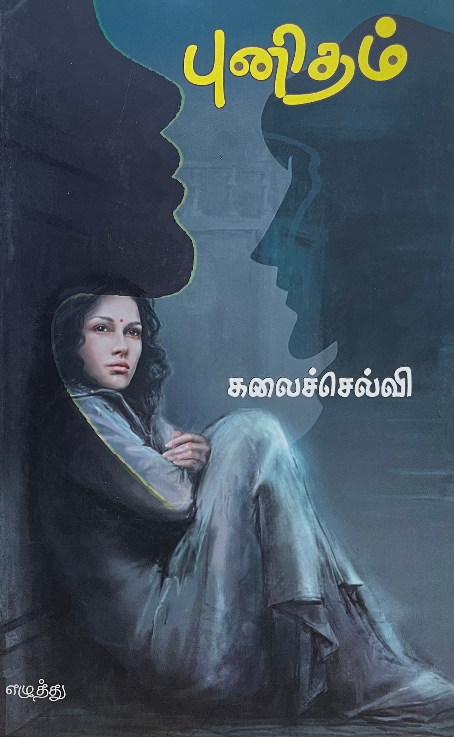 PUNITHAM