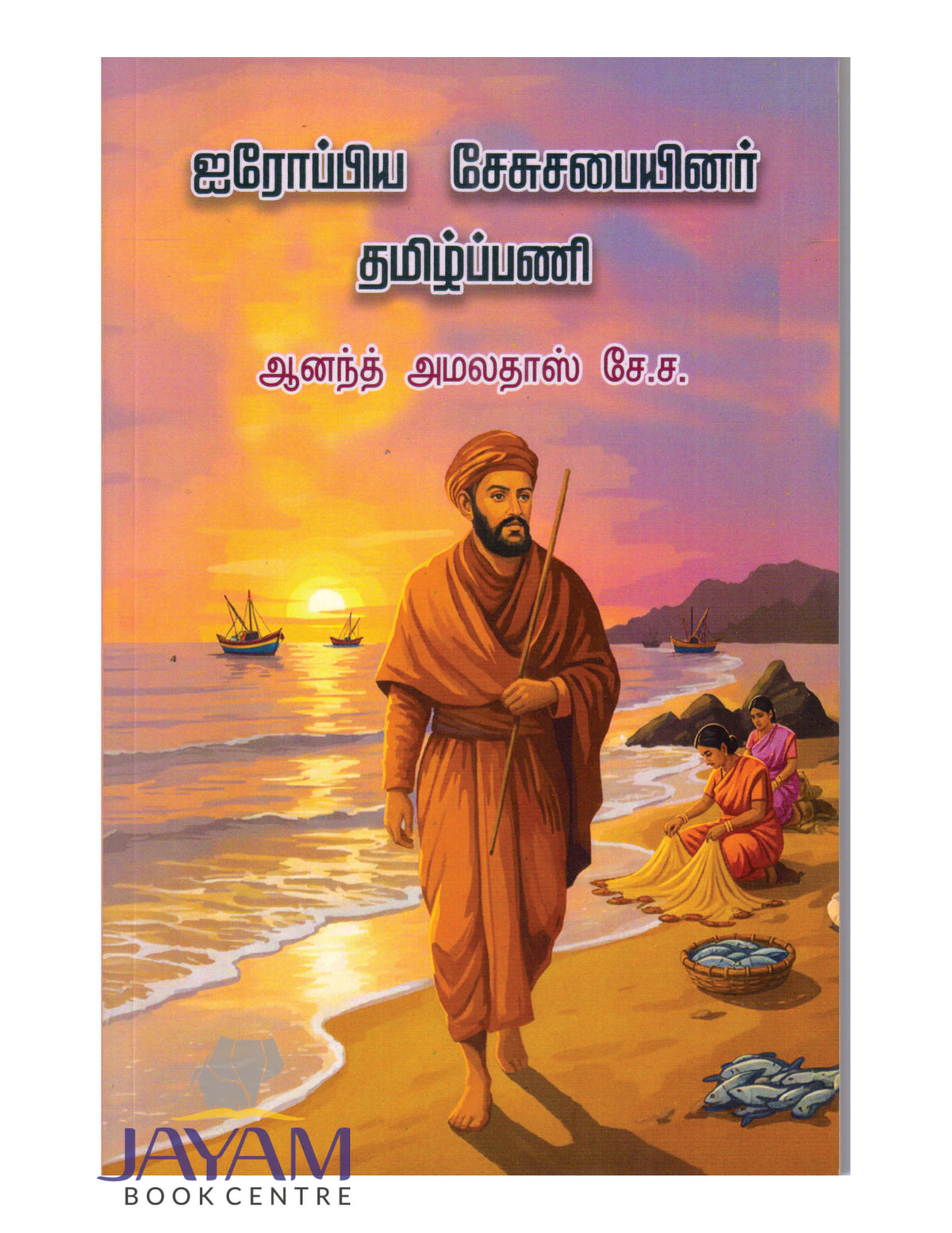 AIROPPIYA SESUBAIYINAR TAMIZHPANI