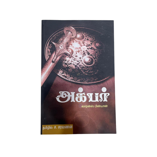 AKBAR - ( SANDHYA ) |அக்பர் (சந்த்யா)