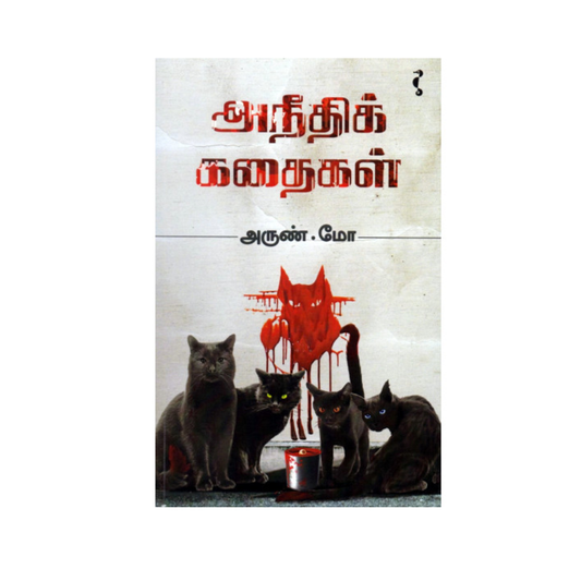 ANEETHI KADHAIGAL|அநீதிக் கதைகள்