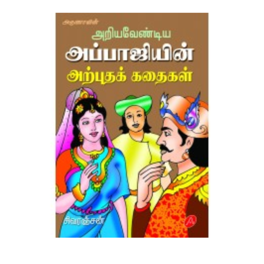 A406 அப்பாஜியின் அற்புதக் கதைகள் / APPAJIYIN ARPUTHA KATHAIGAL