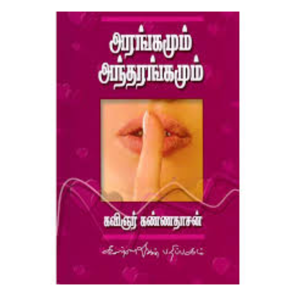ARANGAMUM ANDHARANGAMUM