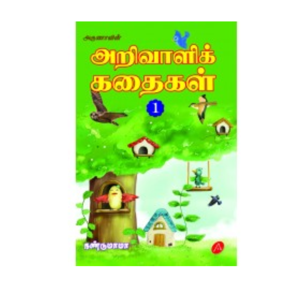 A404 ARIVAALI KATHAIGAL-1