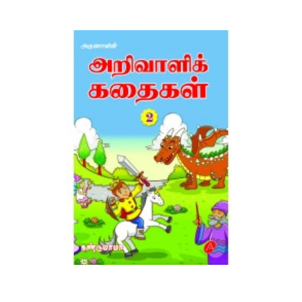 A405 ARIVAALIK KATHAGAL-2