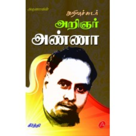 A387 ARIVUCHUDAR ARINGNAR ANNA