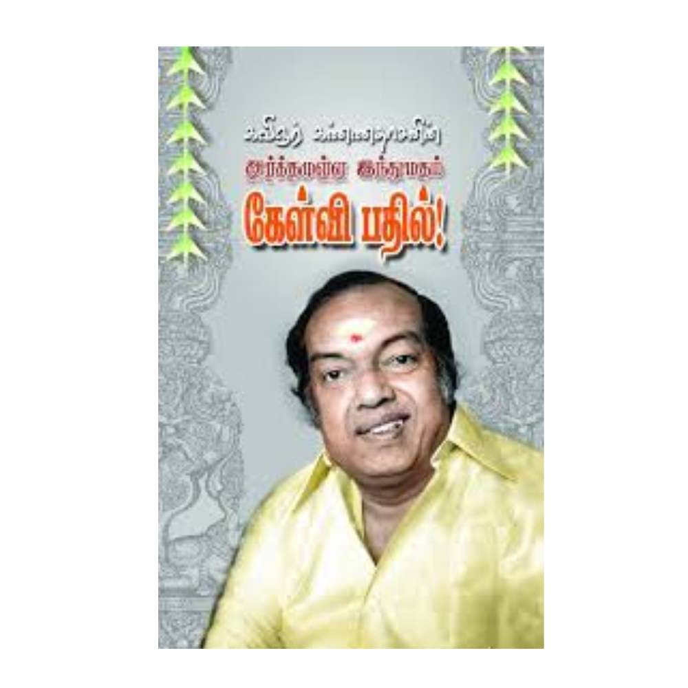 ARTTHAMULLA INDHUMATHAM -KELVI PATHIL !|அர்த்தமுள்ள இந்துமதம் - கேள்வி பதில்!