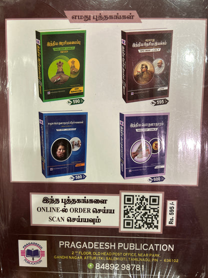 VARALARU INDHIYA DESIYA IYAKKAM (PRAGADEESH)