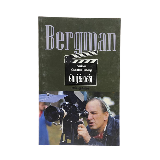 BERGMAN |பெர்க்மான்