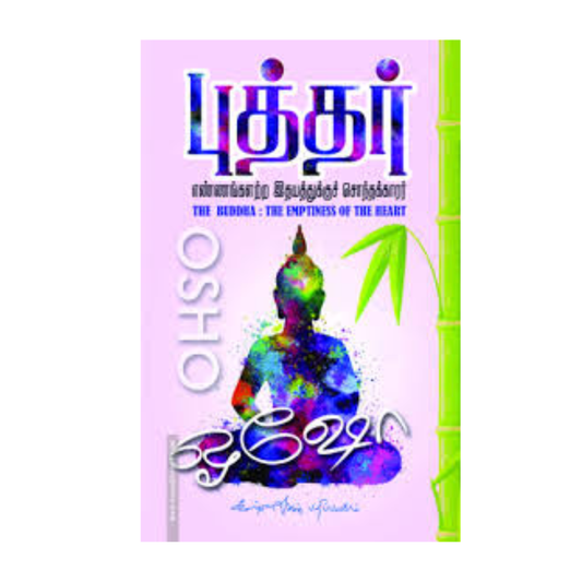 BUDDHAR ENNANGALATRA IDHAYATHUKKU..., |புத்தர்: எண்ணங்களற்ற இதயத்திற்கு...